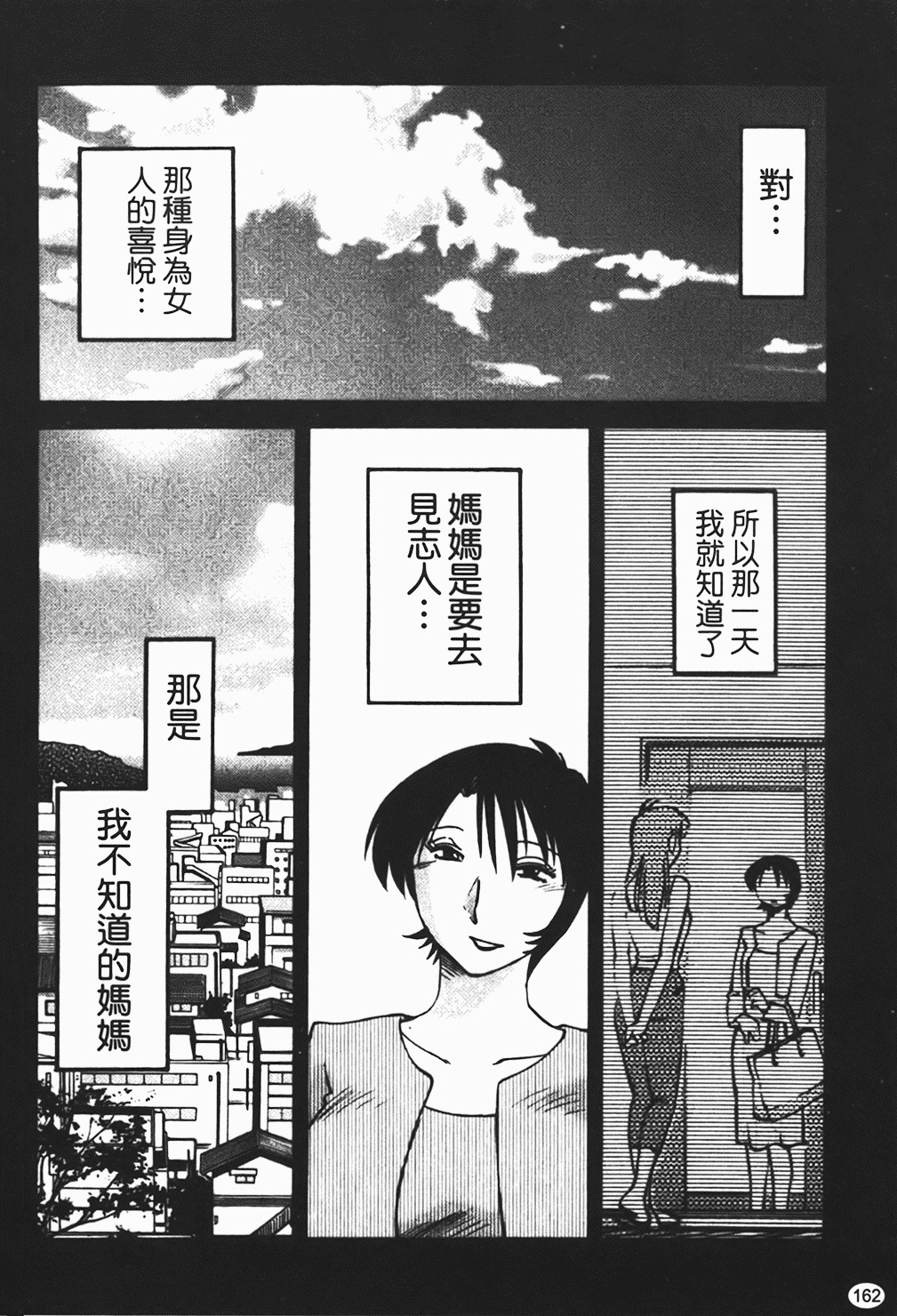 [Tsuyatsuya] Hadaka no Kusuriyubi 1 | 赤裸的無名指 1 [Chinese] page 163 full