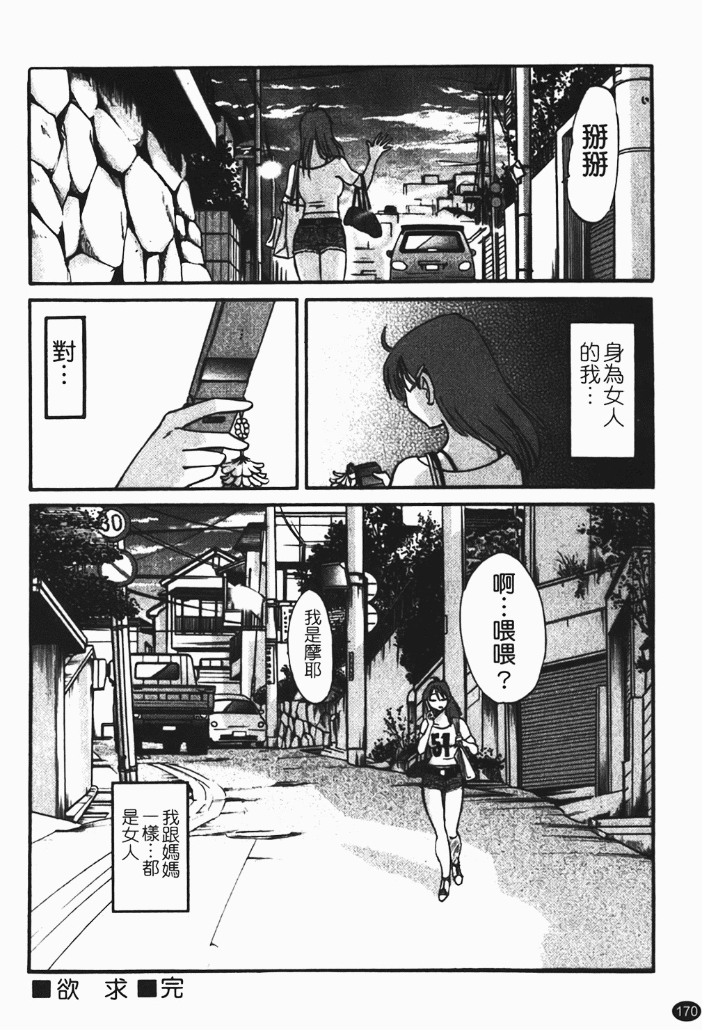 [Tsuyatsuya] Hadaka no Kusuriyubi 1 | 赤裸的無名指 1 [Chinese] page 171 full