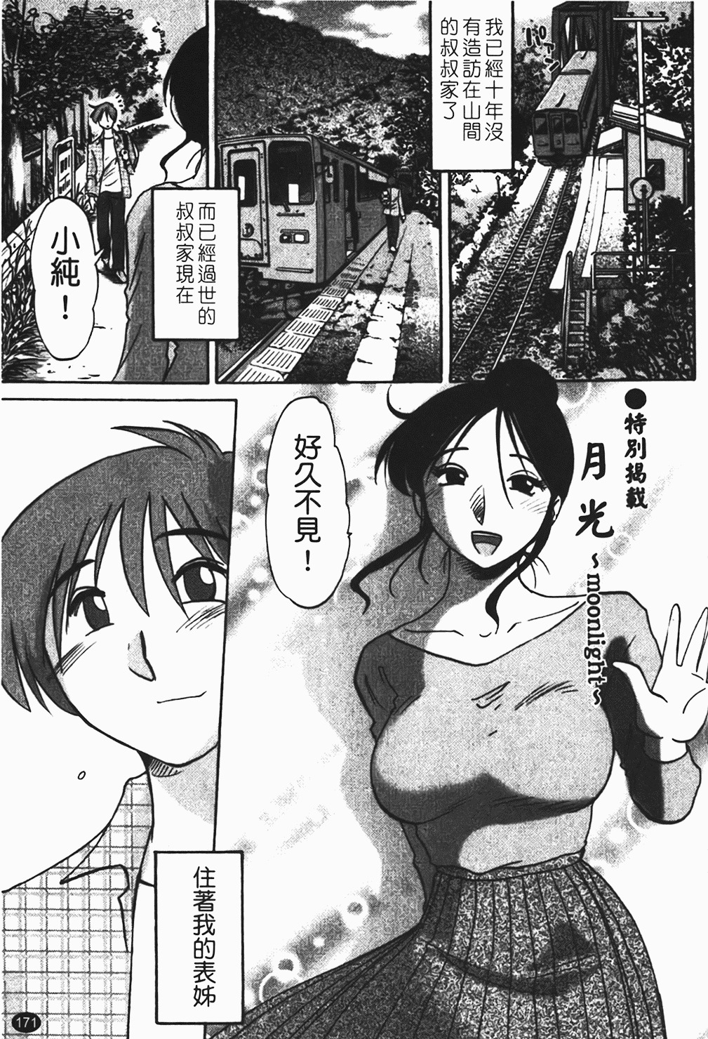 [Tsuyatsuya] Hadaka no Kusuriyubi 1 | 赤裸的無名指 1 [Chinese] page 172 full