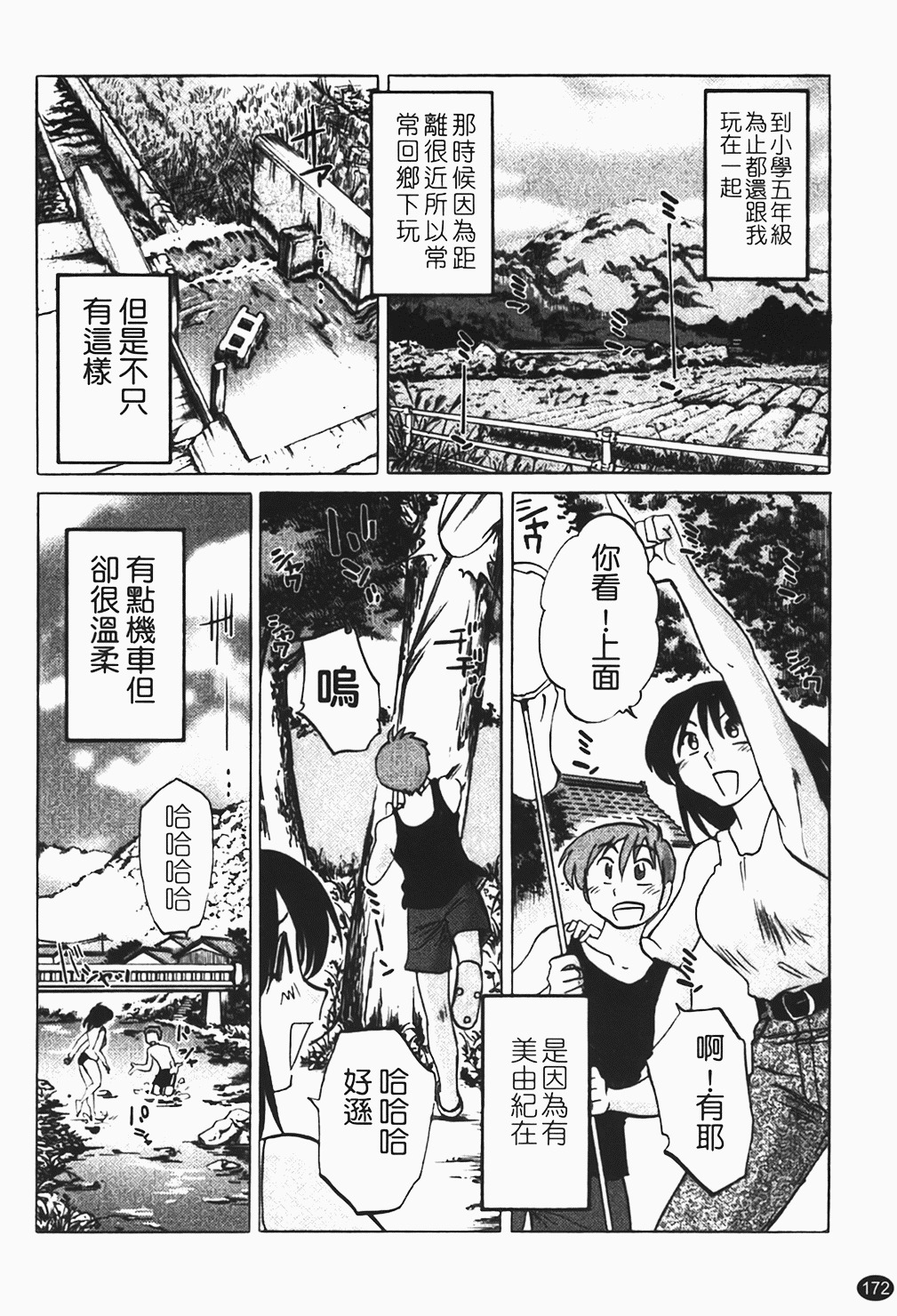 [Tsuyatsuya] Hadaka no Kusuriyubi 1 | 赤裸的無名指 1 [Chinese] page 173 full