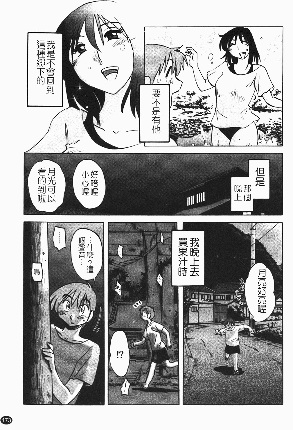 [Tsuyatsuya] Hadaka no Kusuriyubi 1 | 赤裸的無名指 1 [Chinese] page 174 full