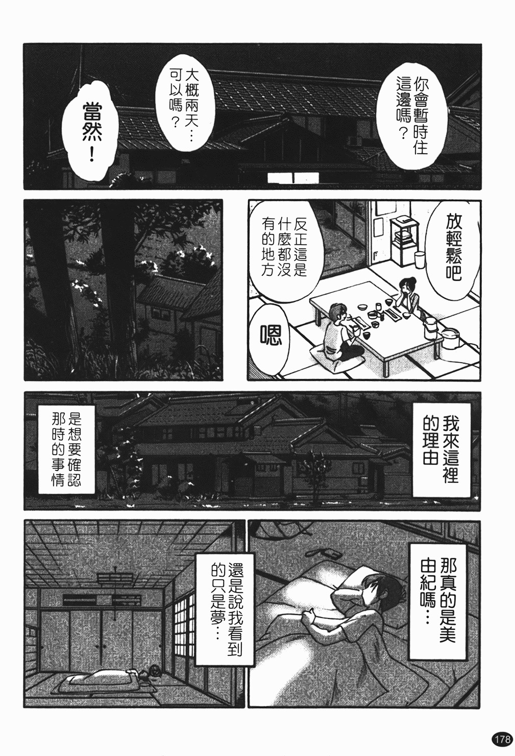 [Tsuyatsuya] Hadaka no Kusuriyubi 1 | 赤裸的無名指 1 [Chinese] page 179 full