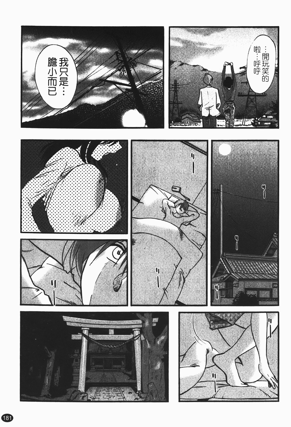 [Tsuyatsuya] Hadaka no Kusuriyubi 1 | 赤裸的無名指 1 [Chinese] page 182 full