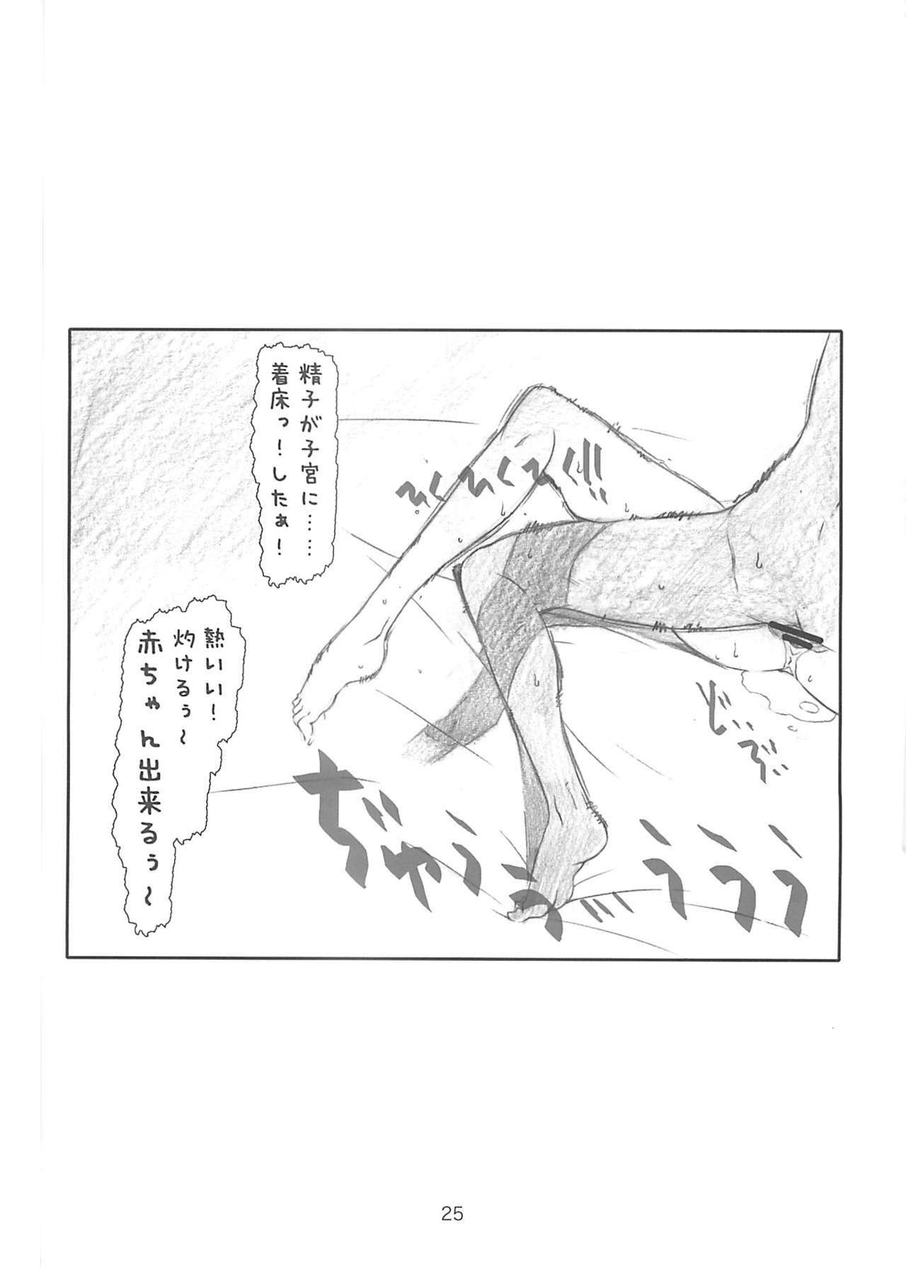 [Studio N.BALL (Haritama Hiroki)] IDOL NAVIG@TOR 2.0 (THE IDOLM@STER) page 24 full
