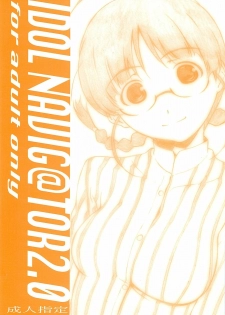 [Studio N.BALL (Haritama Hiroki)] IDOL NAVIG@TOR 2.0 (THE IDOLM@STER)