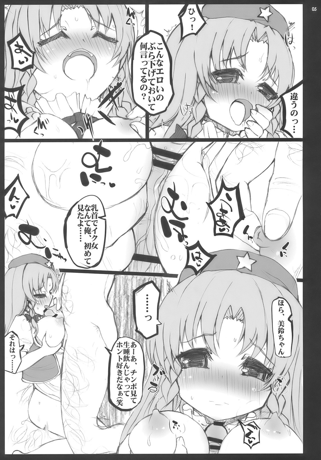 (Reitaisai 7) [INST (interstellar)] ONE CUT EXTINGUISHER (Touhou Project) page 5 full