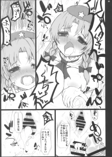 (Reitaisai 7) [INST (interstellar)] ONE CUT EXTINGUISHER (Touhou Project) - page 9