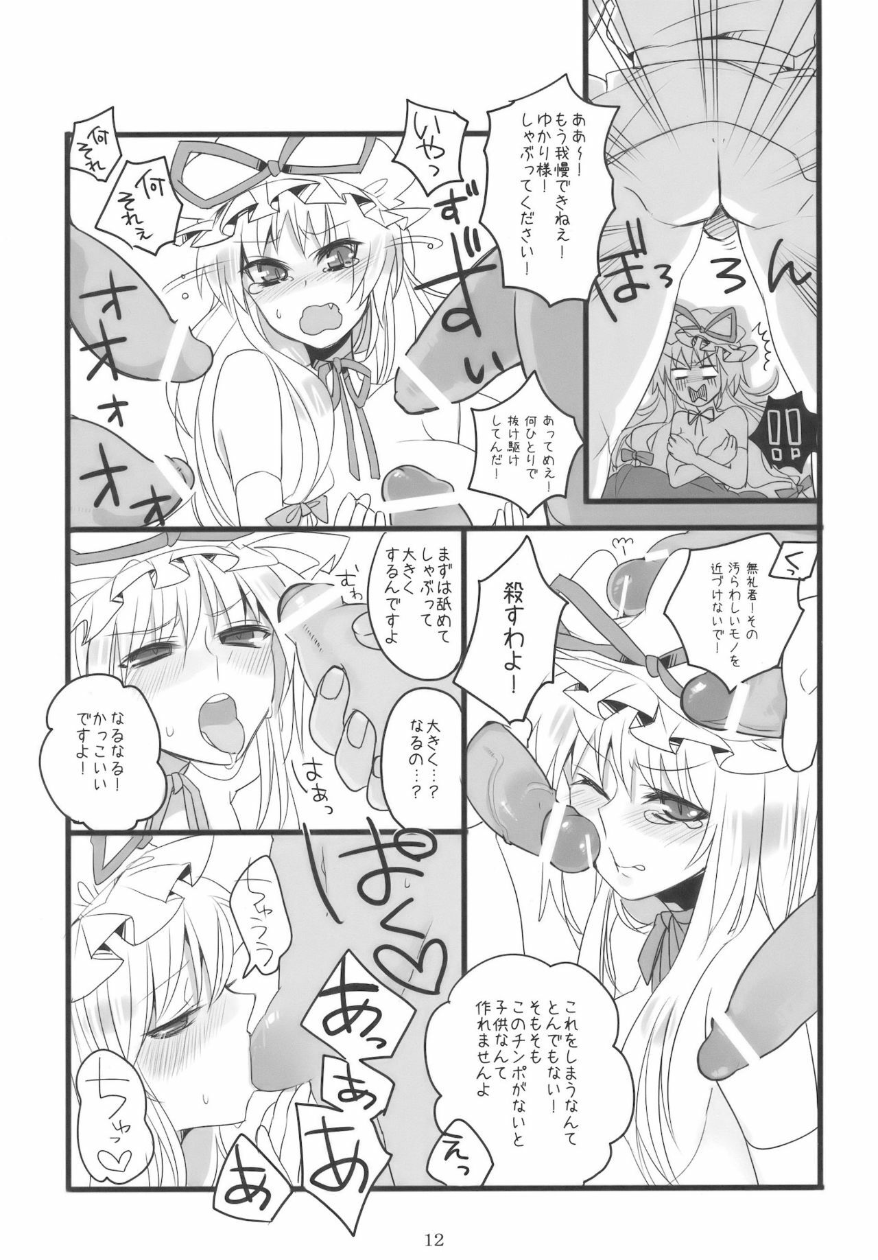 (Reitaisai 7) [Fuguri (Shindou)] Sukima Youkai no Shiranai Koto (Touhou Project) page 12 full