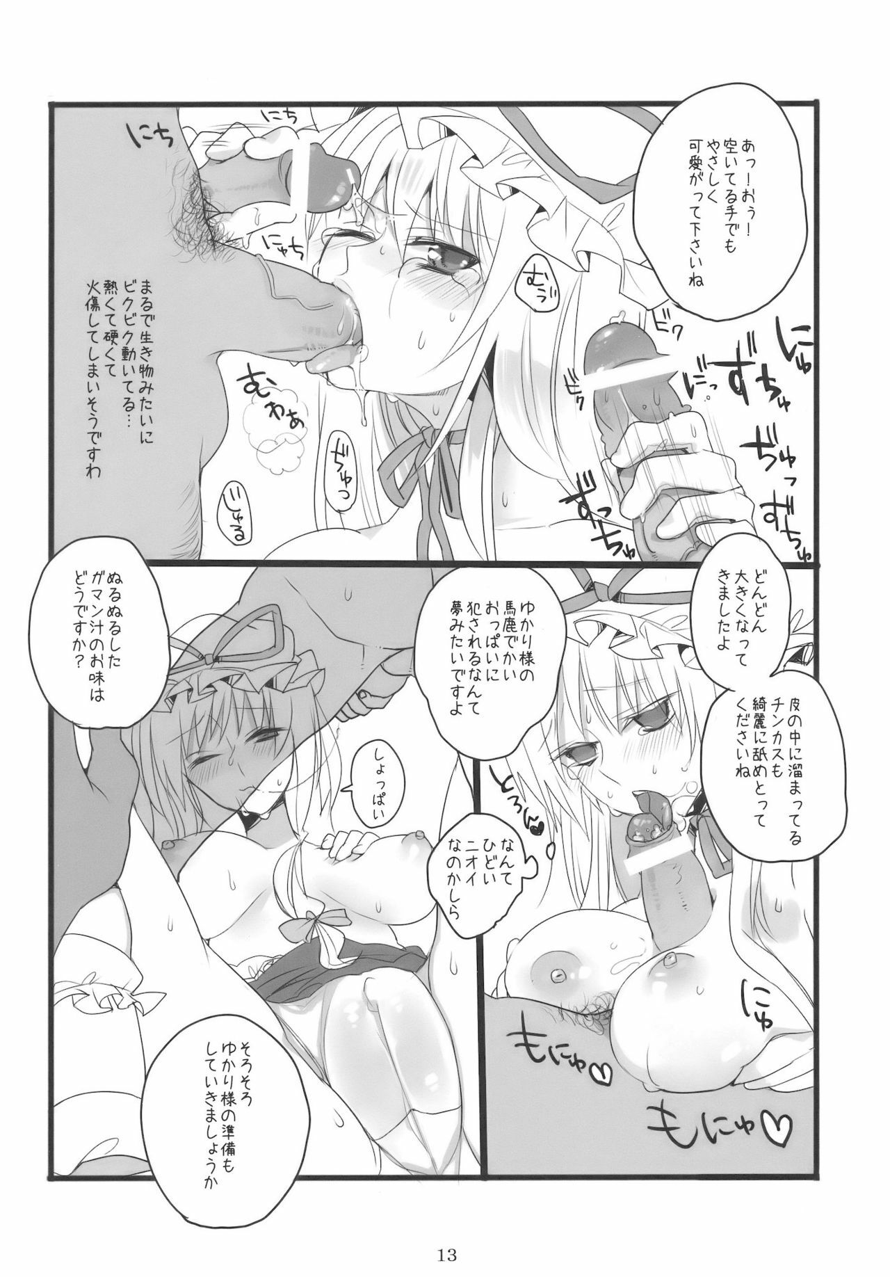(Reitaisai 7) [Fuguri (Shindou)] Sukima Youkai no Shiranai Koto (Touhou Project) page 13 full