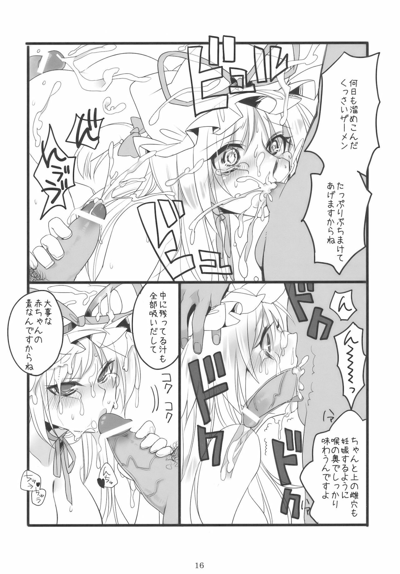 (Reitaisai 7) [Fuguri (Shindou)] Sukima Youkai no Shiranai Koto (Touhou Project) page 16 full