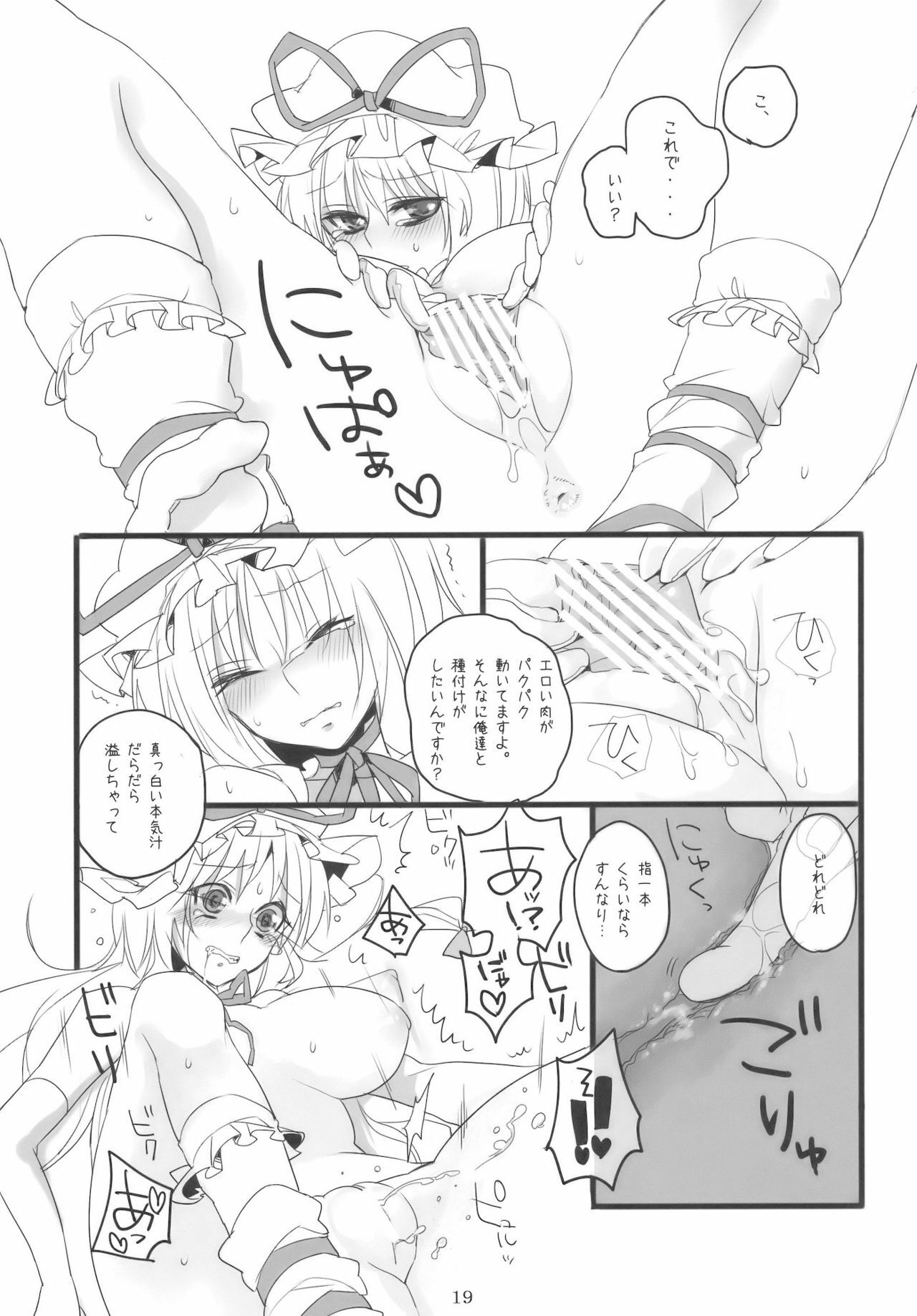 (Reitaisai 7) [Fuguri (Shindou)] Sukima Youkai no Shiranai Koto (Touhou Project) page 19 full