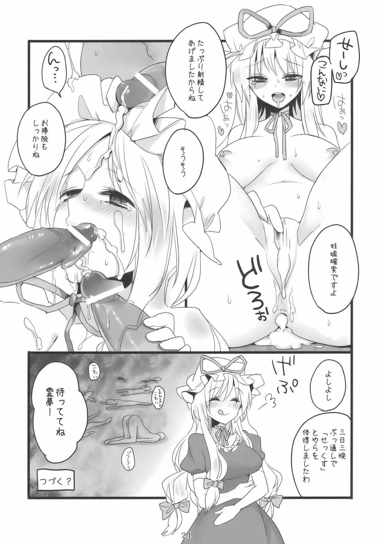 (Reitaisai 7) [Fuguri (Shindou)] Sukima Youkai no Shiranai Koto (Touhou Project) page 24 full