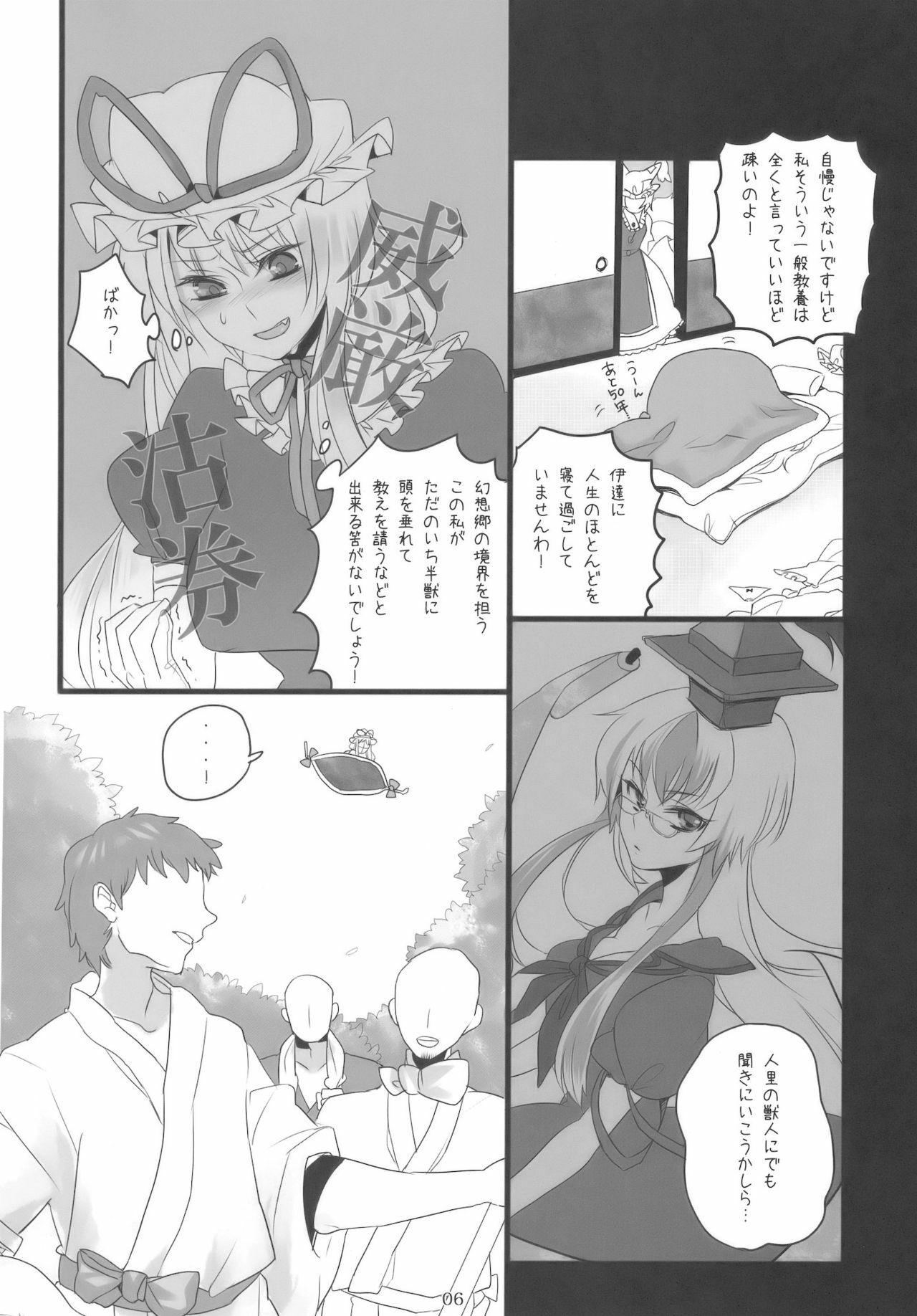 (Reitaisai 7) [Fuguri (Shindou)] Sukima Youkai no Shiranai Koto (Touhou Project) page 6 full