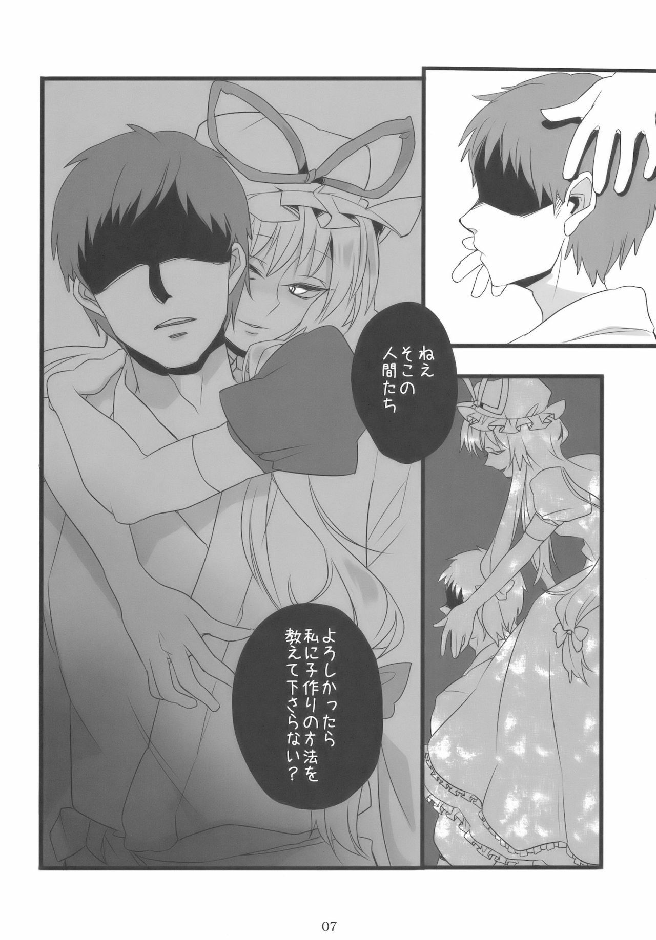 (Reitaisai 7) [Fuguri (Shindou)] Sukima Youkai no Shiranai Koto (Touhou Project) page 7 full