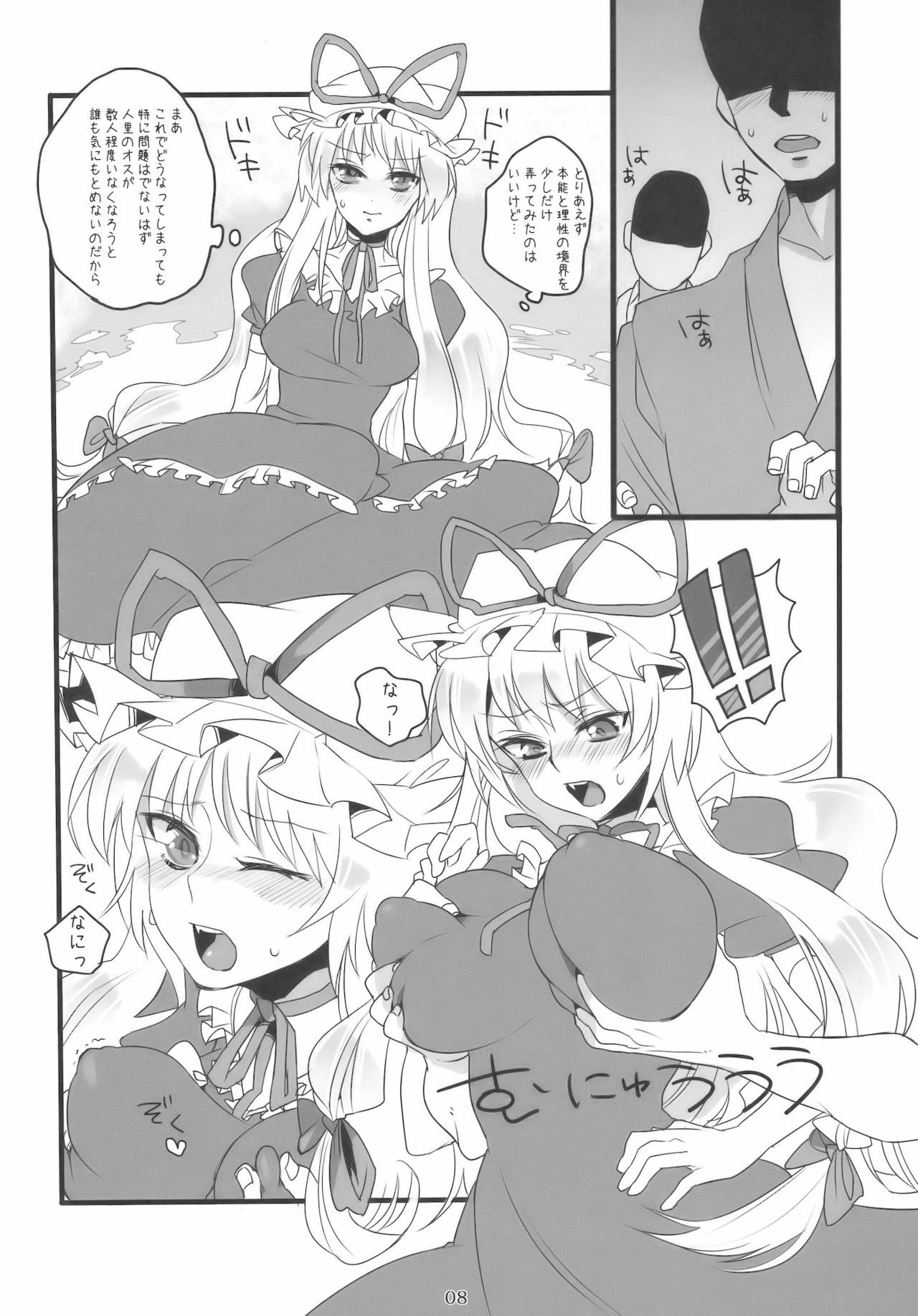 (Reitaisai 7) [Fuguri (Shindou)] Sukima Youkai no Shiranai Koto (Touhou Project) page 8 full