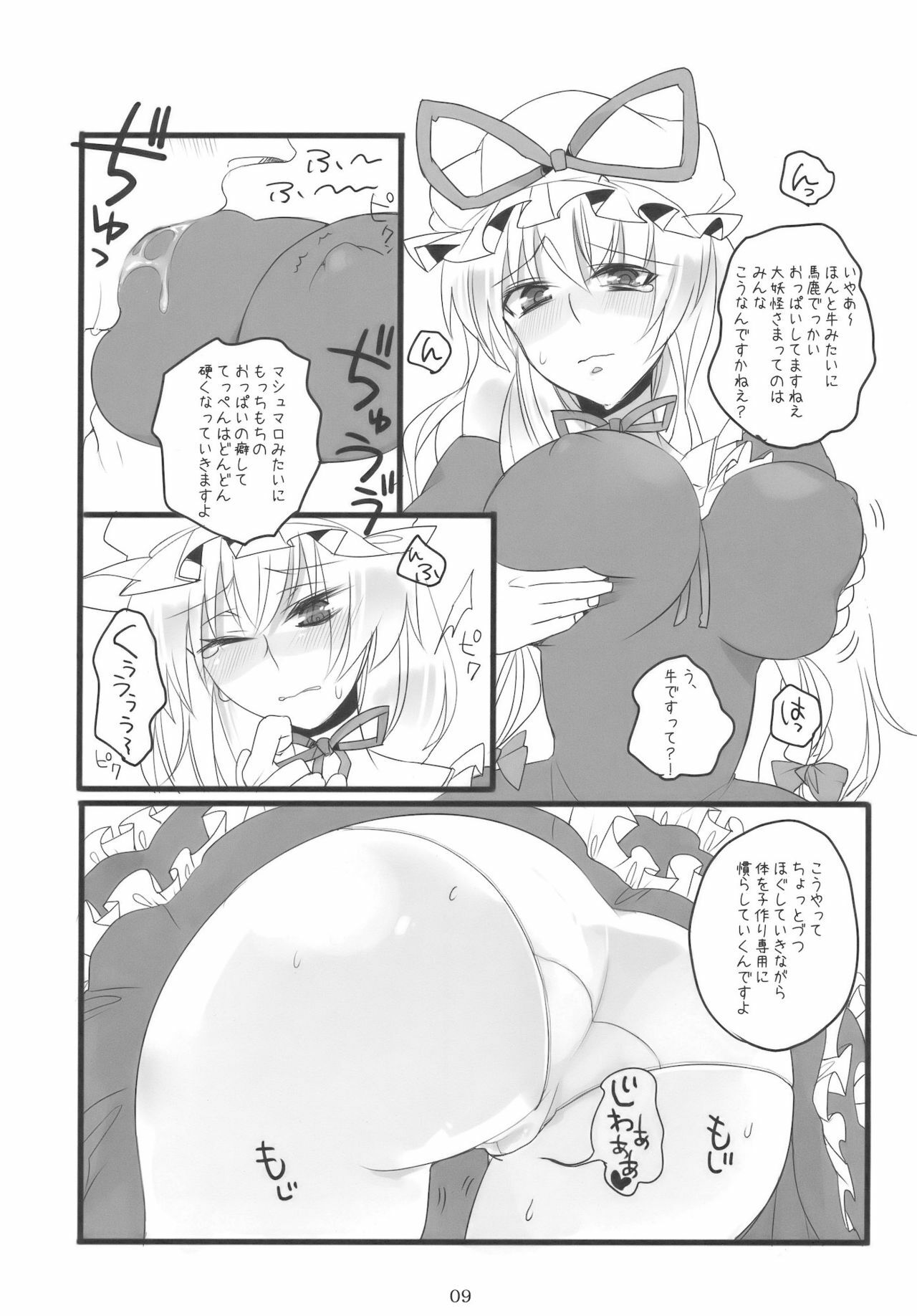 (Reitaisai 7) [Fuguri (Shindou)] Sukima Youkai no Shiranai Koto (Touhou Project) page 9 full