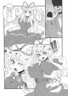 (Reitaisai 7) [Fuguri (Shindou)] Sukima Youkai no Shiranai Koto (Touhou Project) - page 8
