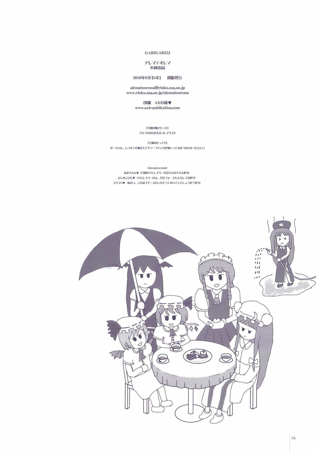(Reitaisai 7) [Alemateorema (Kobayashi Youkoh)] GARIGARI 22 (Touhou Project) page 26 full