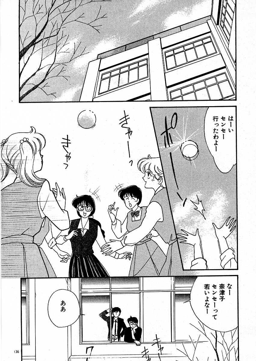 [Arimura Shinobu] Kimama ni E Kibun page 141 full