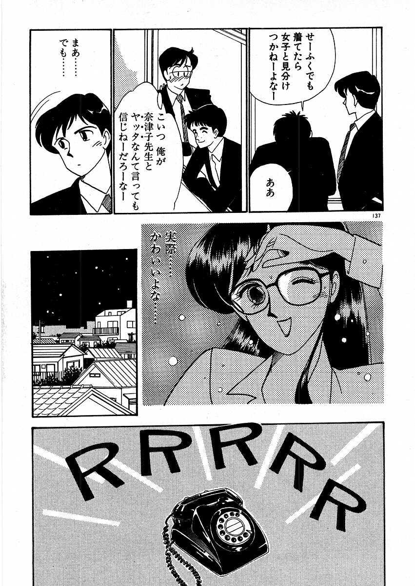 [Arimura Shinobu] Kimama ni E Kibun page 142 full