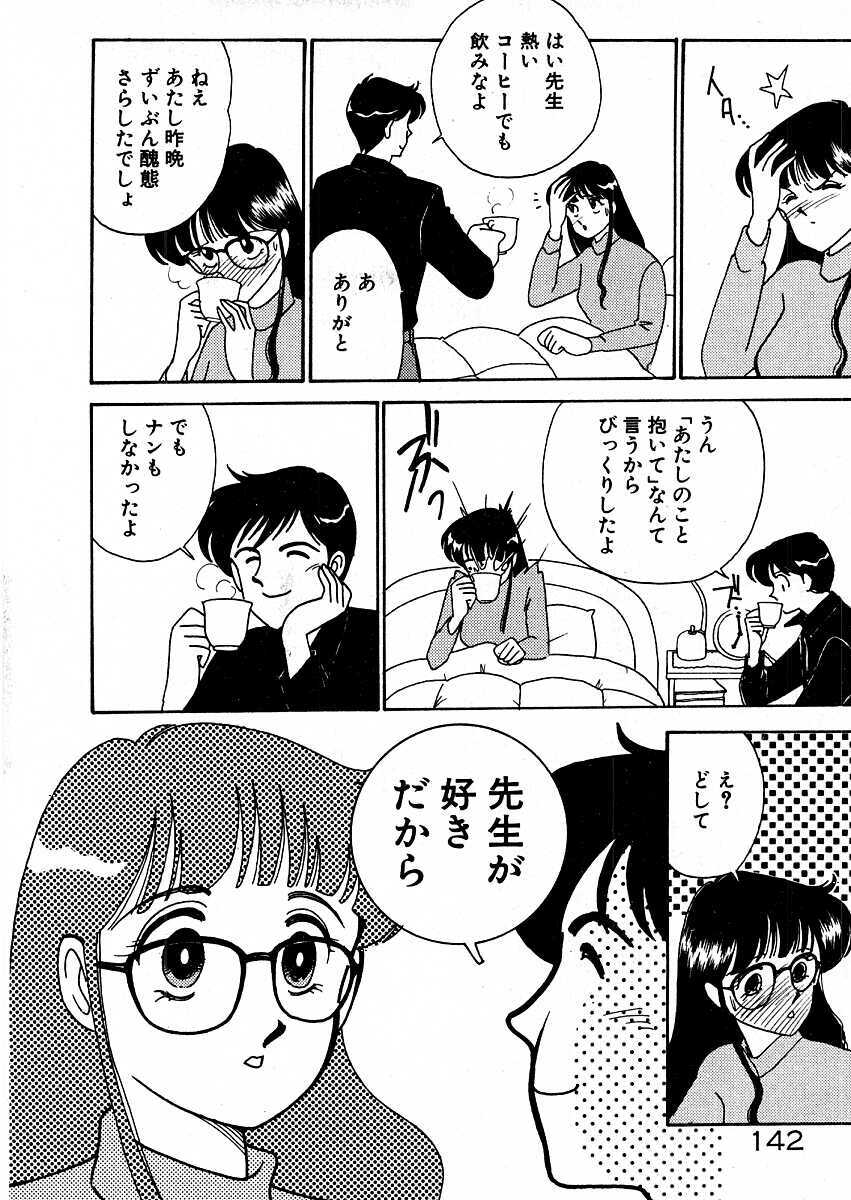 [Arimura Shinobu] Kimama ni E Kibun page 147 full