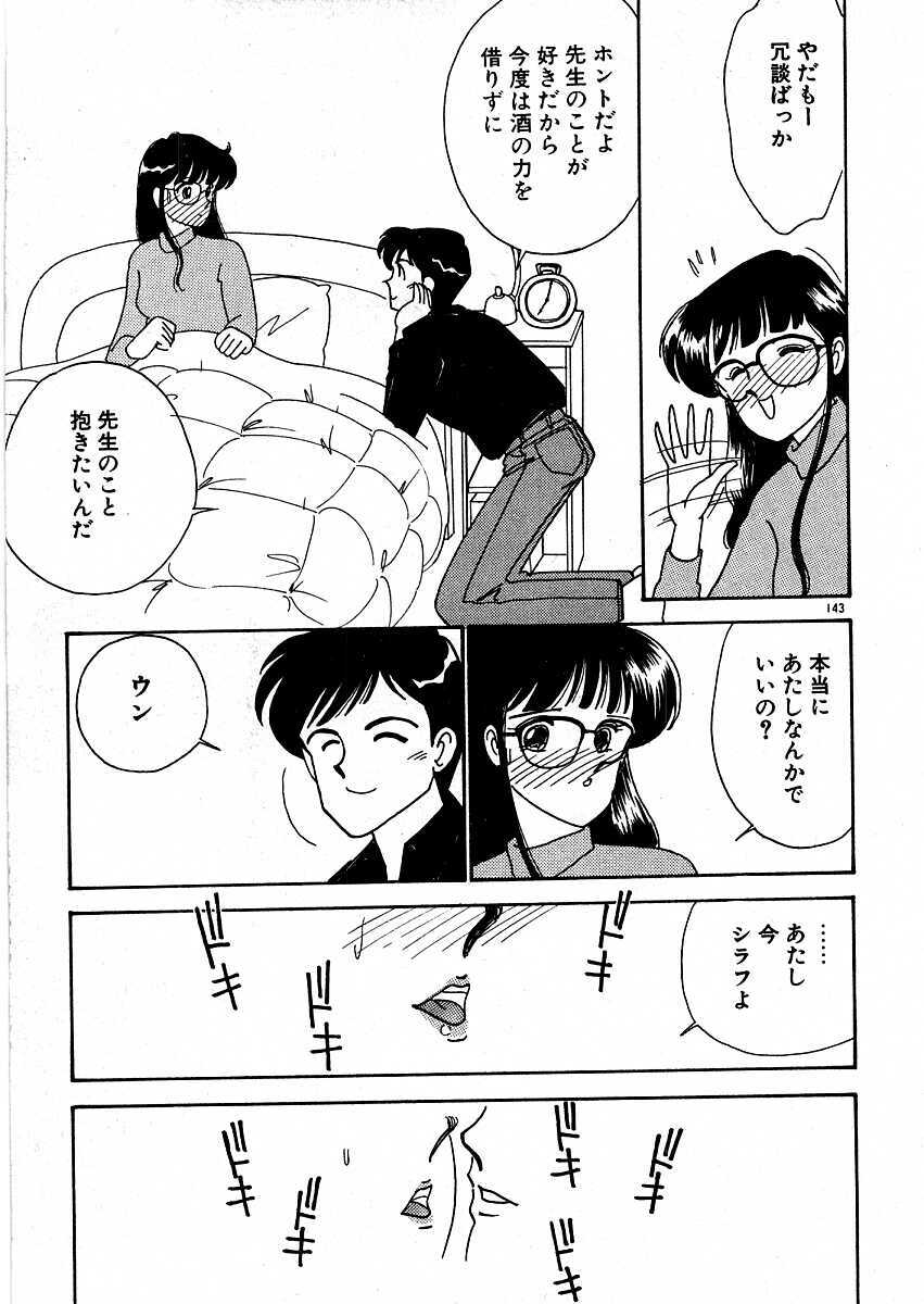 [Arimura Shinobu] Kimama ni E Kibun page 148 full
