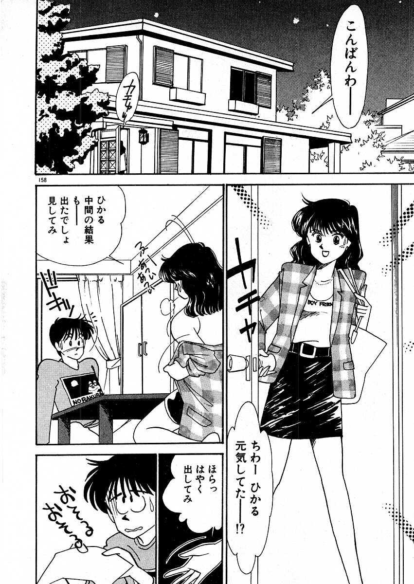 [Arimura Shinobu] Kimama ni E Kibun page 163 full