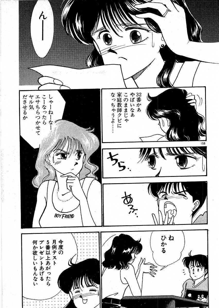 [Arimura Shinobu] Kimama ni E Kibun page 164 full