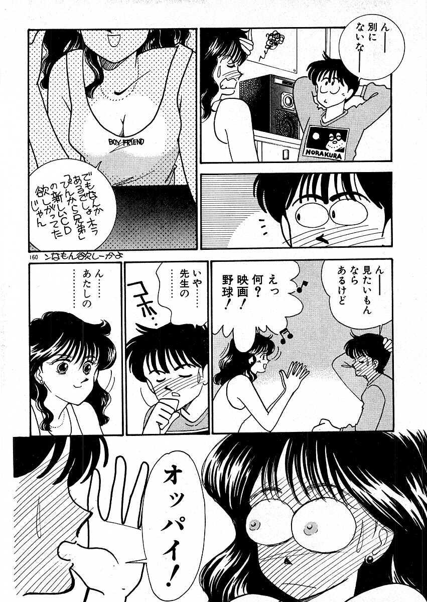 [Arimura Shinobu] Kimama ni E Kibun page 165 full
