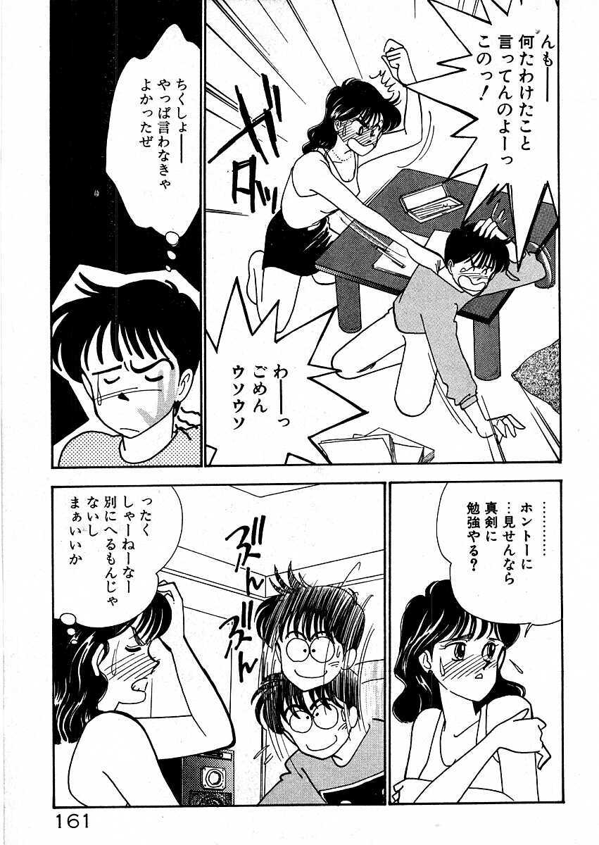 [Arimura Shinobu] Kimama ni E Kibun page 166 full
