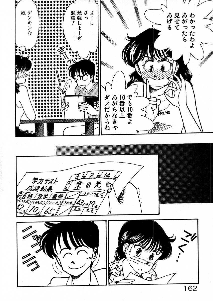 [Arimura Shinobu] Kimama ni E Kibun page 167 full