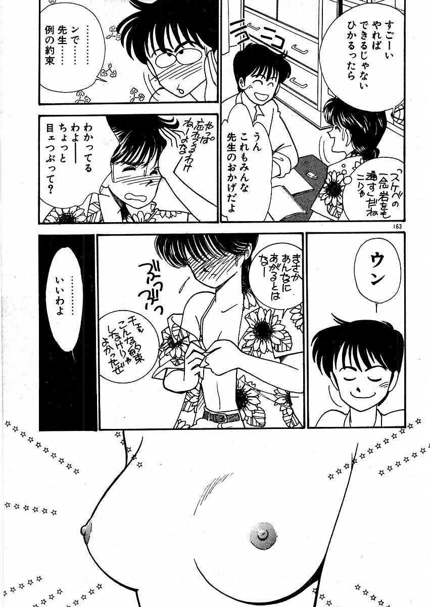 [Arimura Shinobu] Kimama ni E Kibun page 168 full