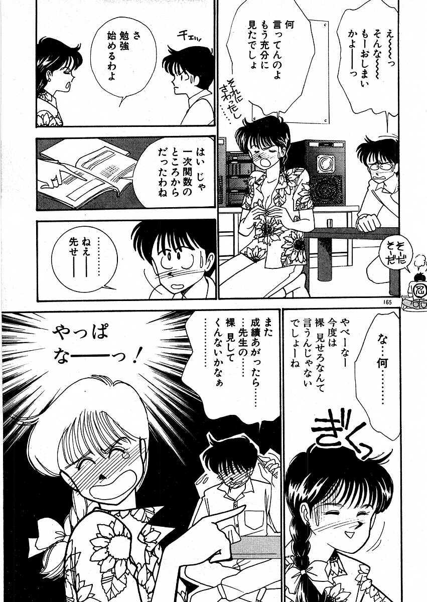 [Arimura Shinobu] Kimama ni E Kibun page 170 full