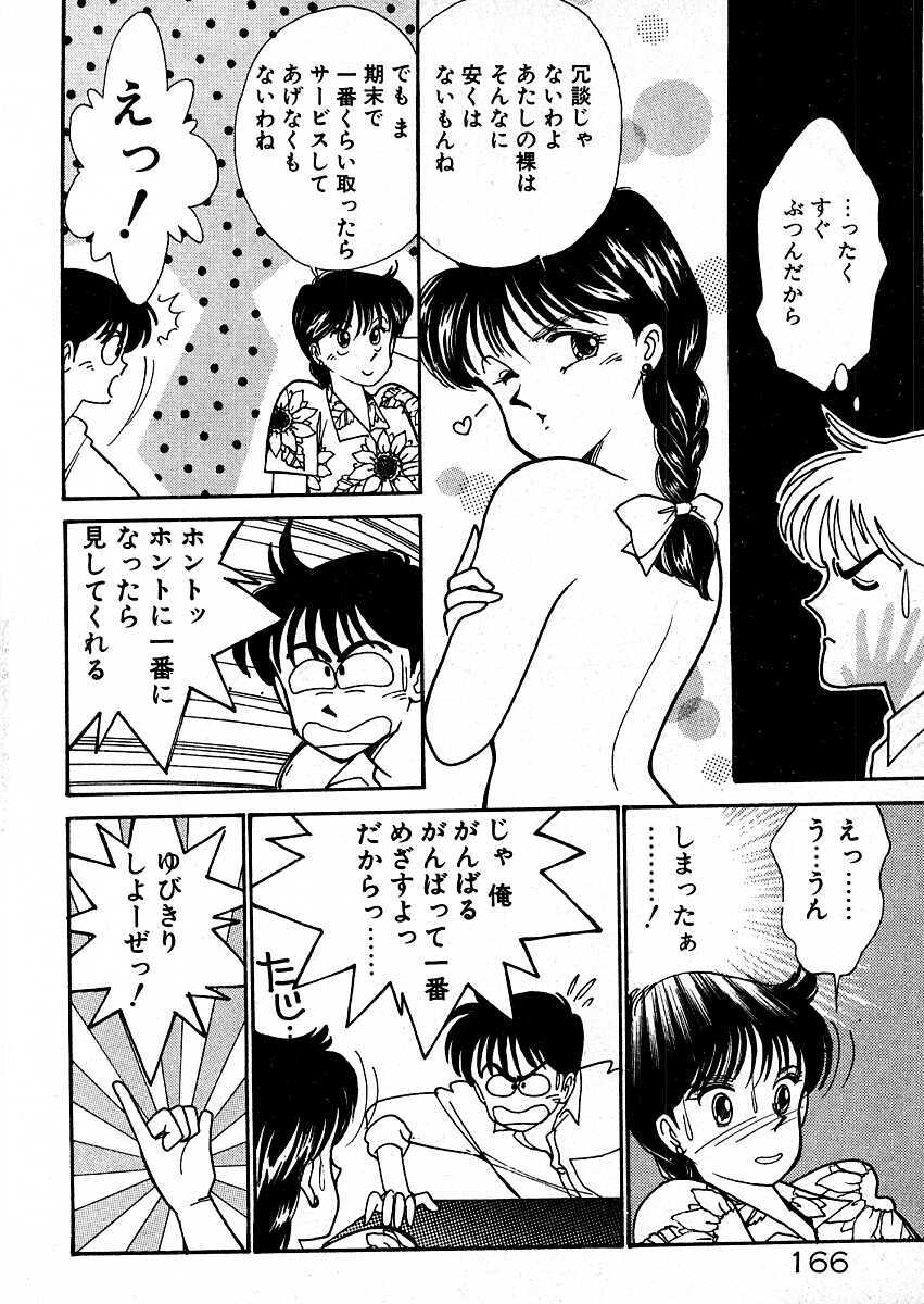[Arimura Shinobu] Kimama ni E Kibun page 171 full
