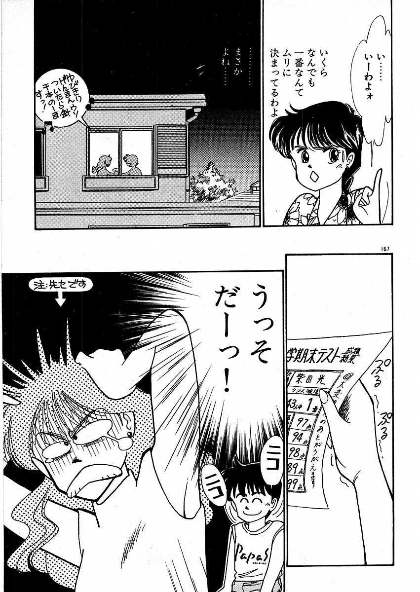 [Arimura Shinobu] Kimama ni E Kibun page 172 full