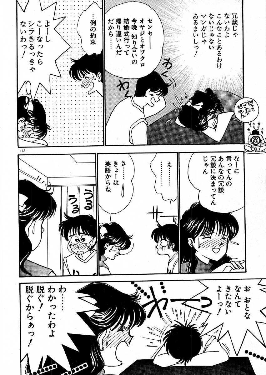 [Arimura Shinobu] Kimama ni E Kibun page 173 full