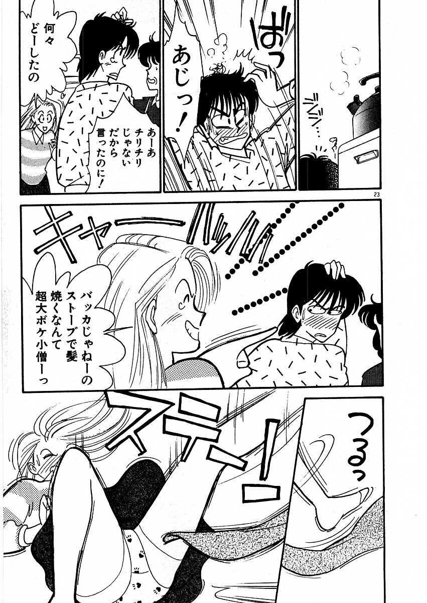 [Arimura Shinobu] Kimama ni E Kibun page 27 full