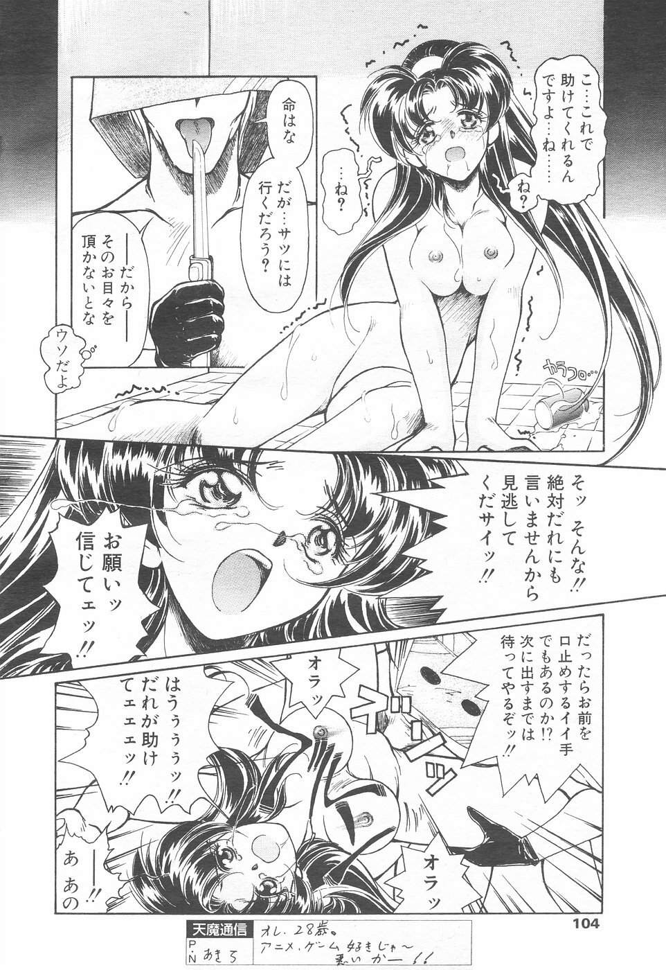 COMIC Tenma 1998-12 page 102 full