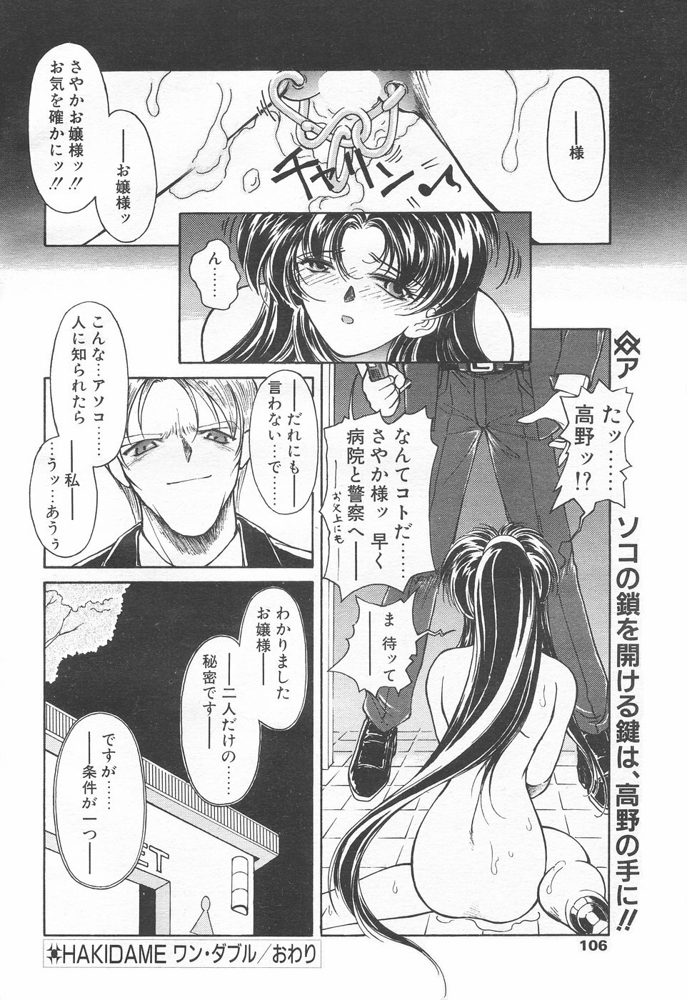 COMIC Tenma 1998-12 page 104 full