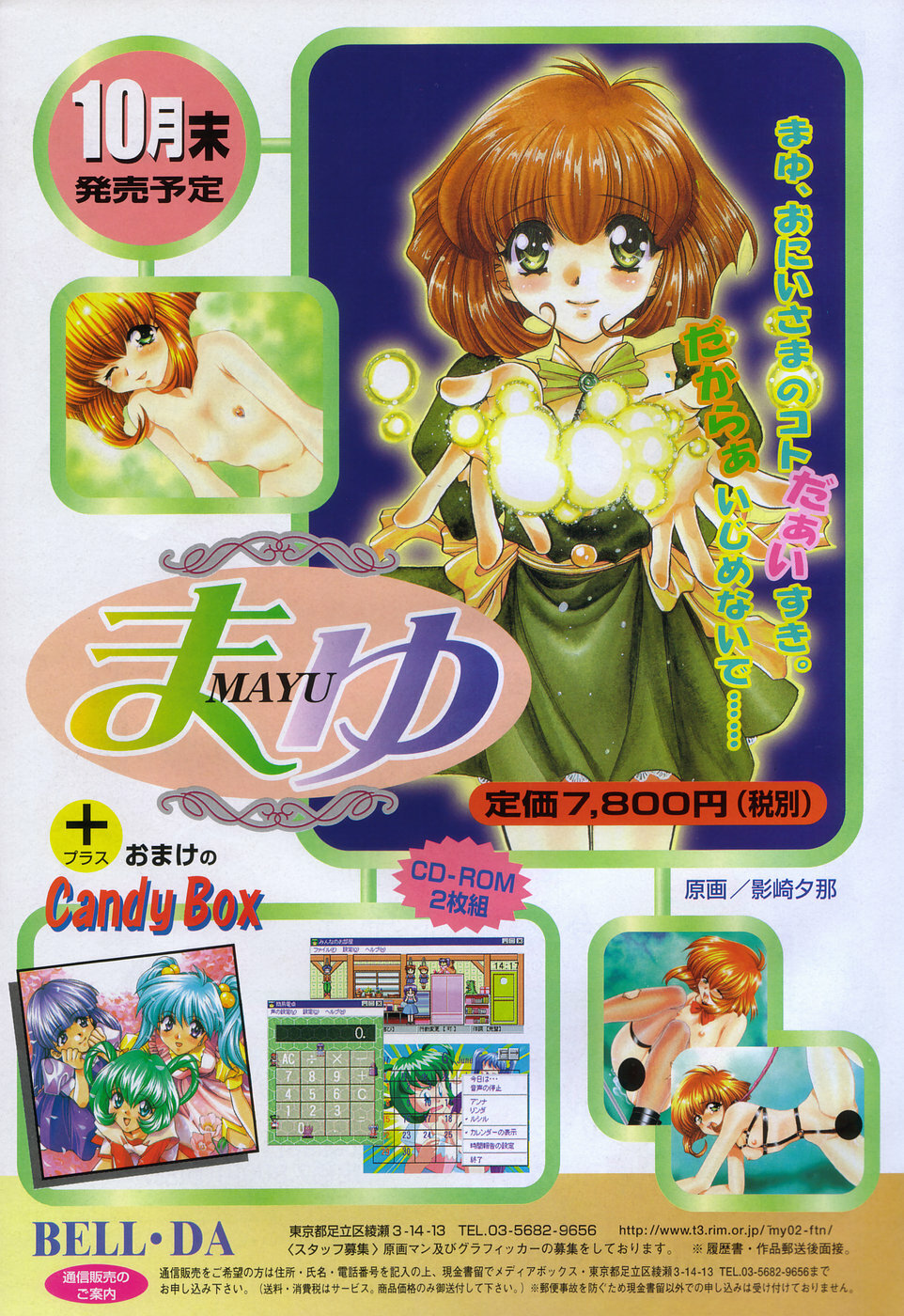 COMIC Tenma 1998-12 page 105 full