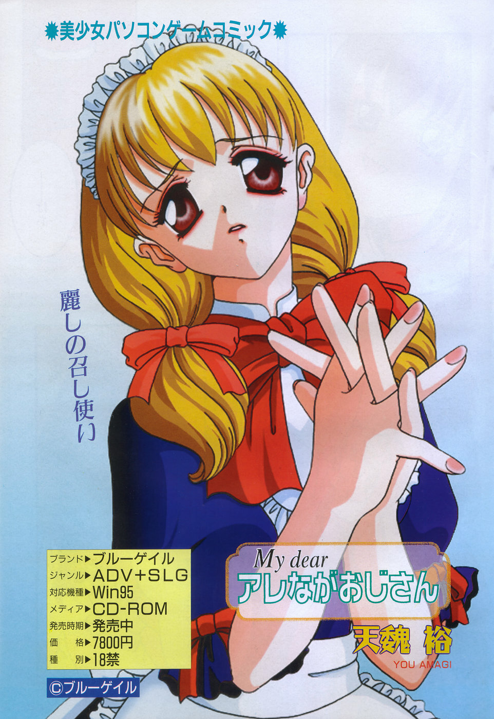 COMIC Tenma 1998-12 page 107 full