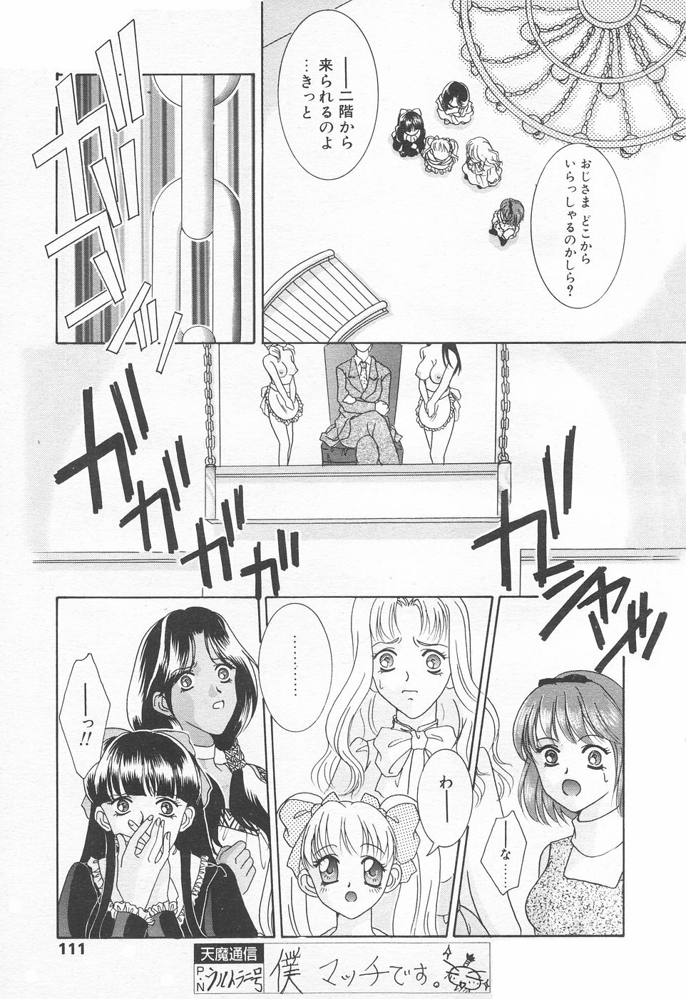COMIC Tenma 1998-12 page 109 full