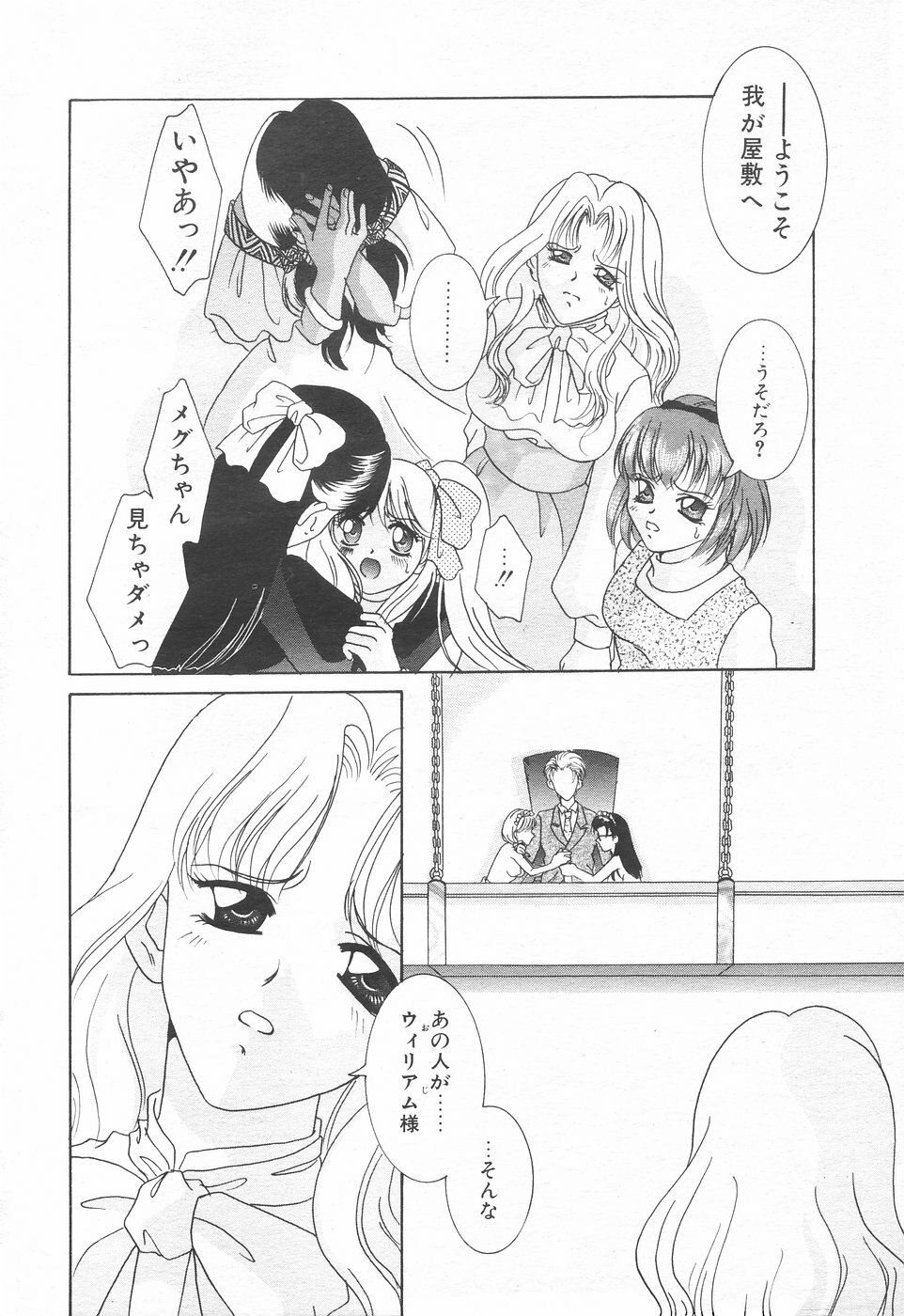 COMIC Tenma 1998-12 page 110 full