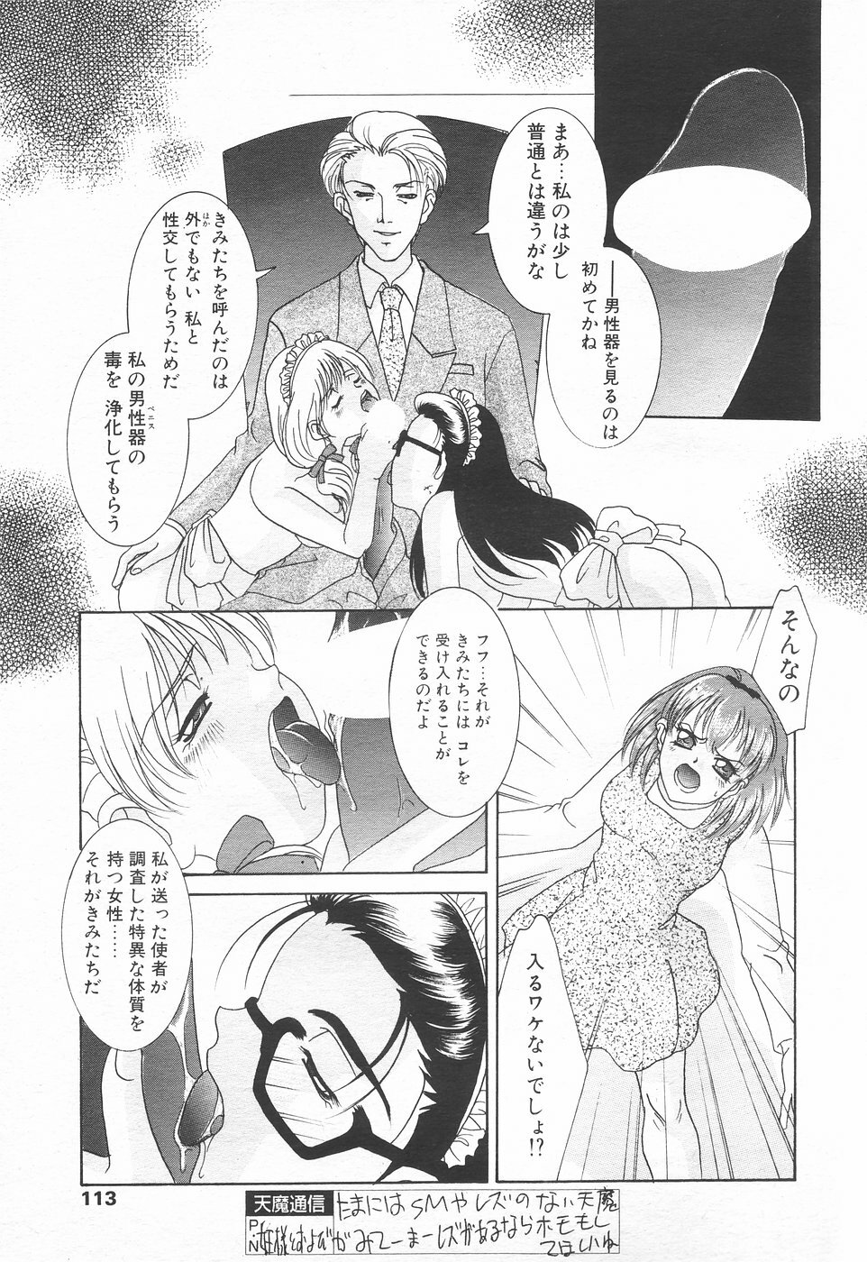 COMIC Tenma 1998-12 page 111 full