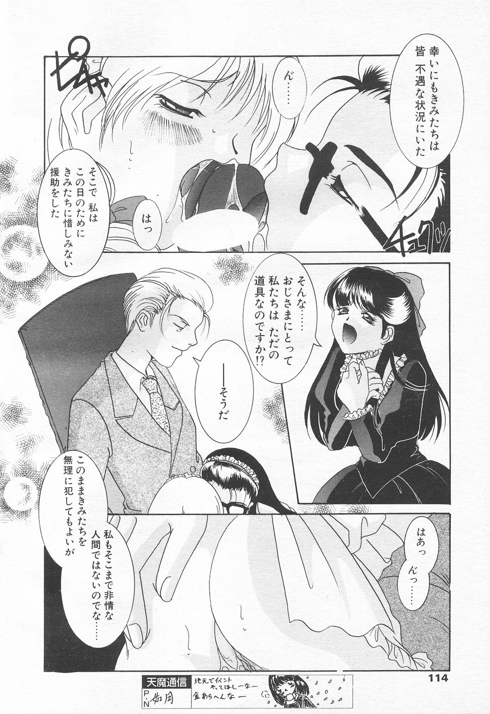COMIC Tenma 1998-12 page 112 full