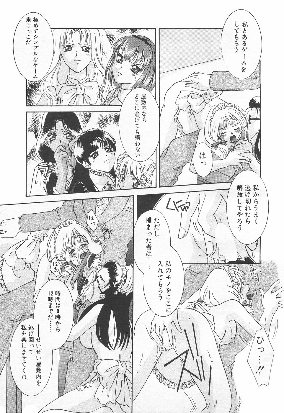 COMIC Tenma 1998-12 page 113 full