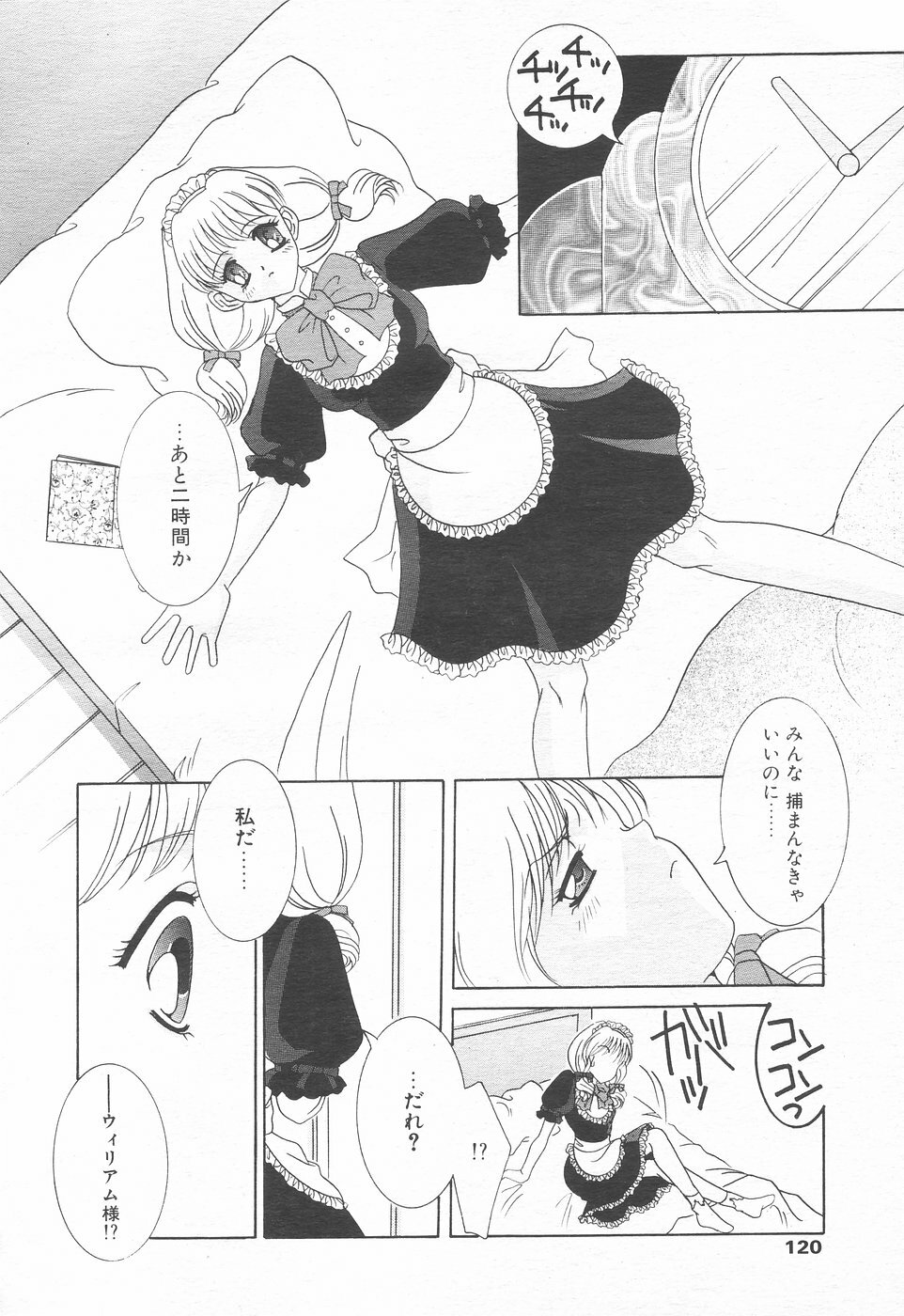 COMIC Tenma 1998-12 page 118 full