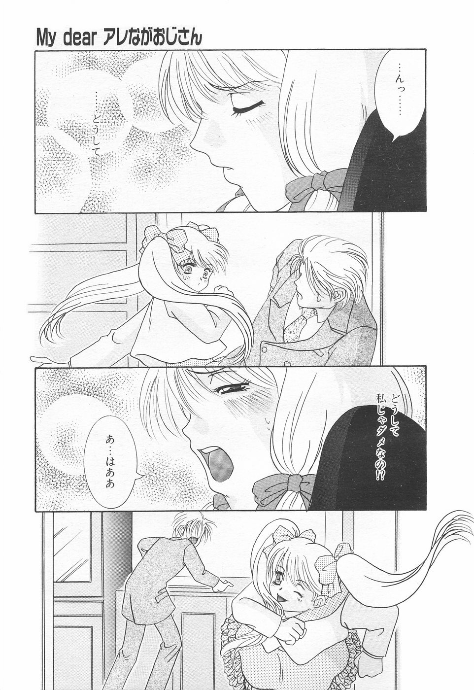 COMIC Tenma 1998-12 page 121 full