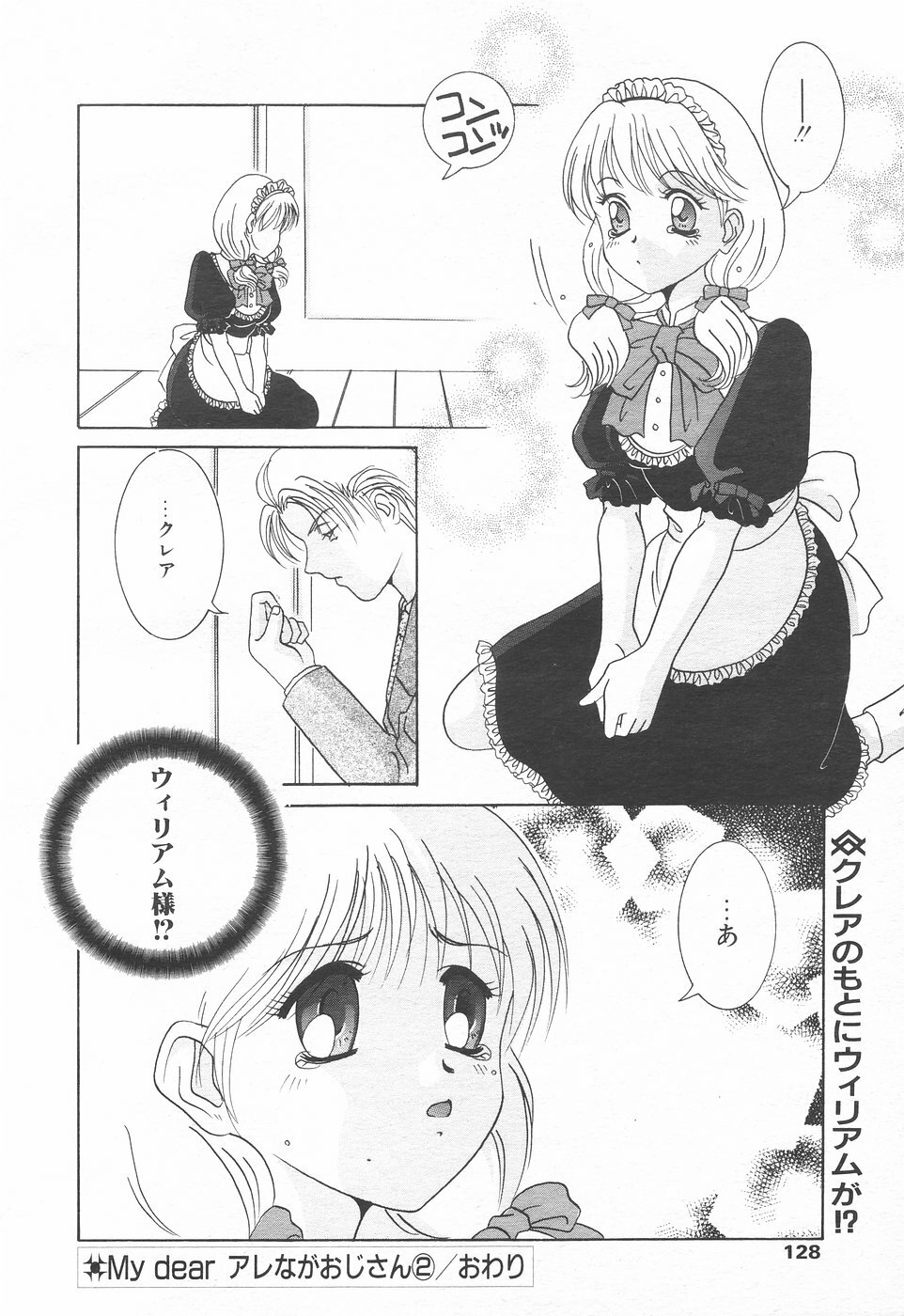 COMIC Tenma 1998-12 page 126 full