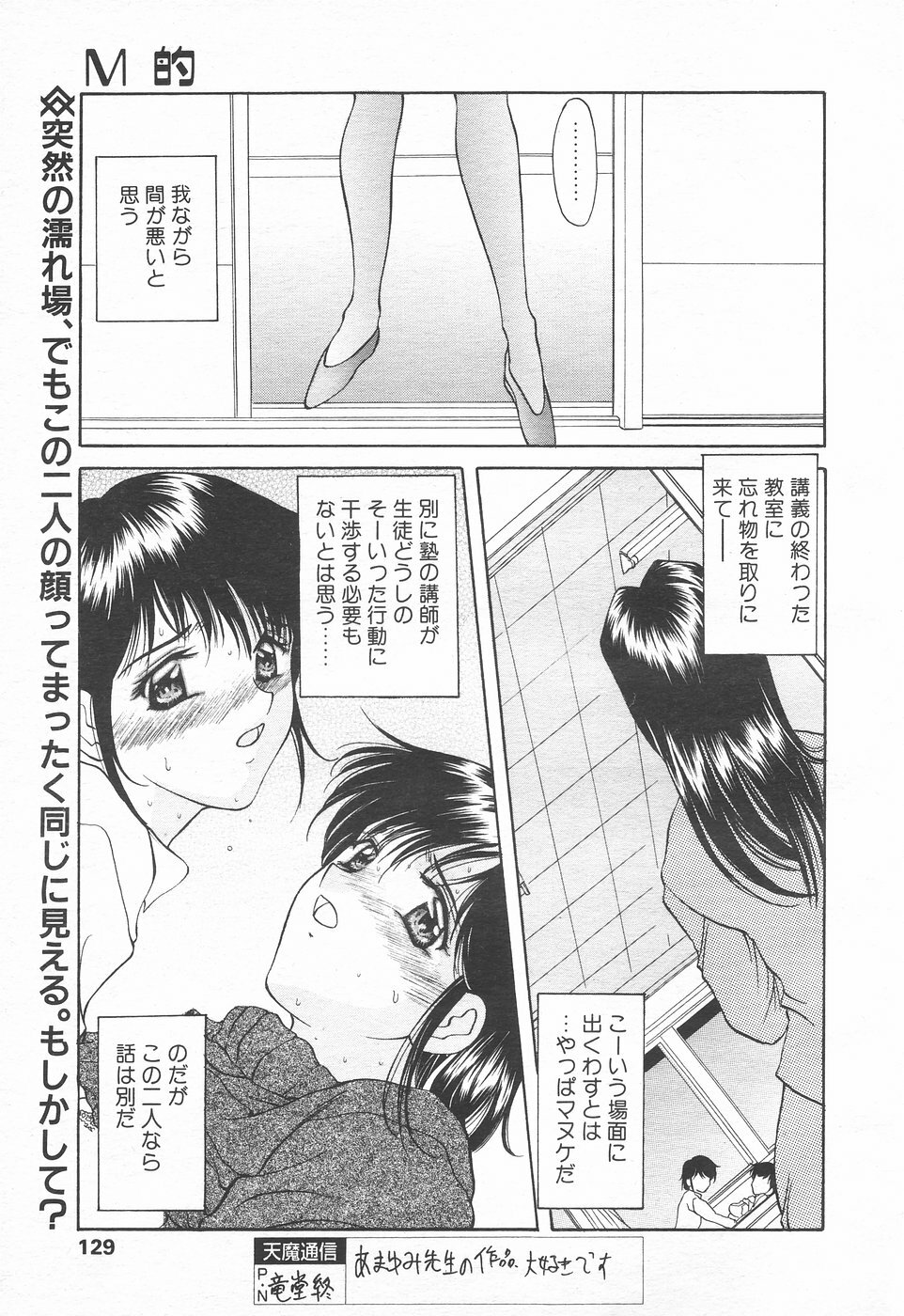 COMIC Tenma 1998-12 page 127 full